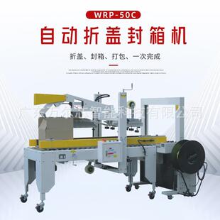 全自动箱打包一体十机折盖扎胶带封箱59540机收紧一捆体字工字封