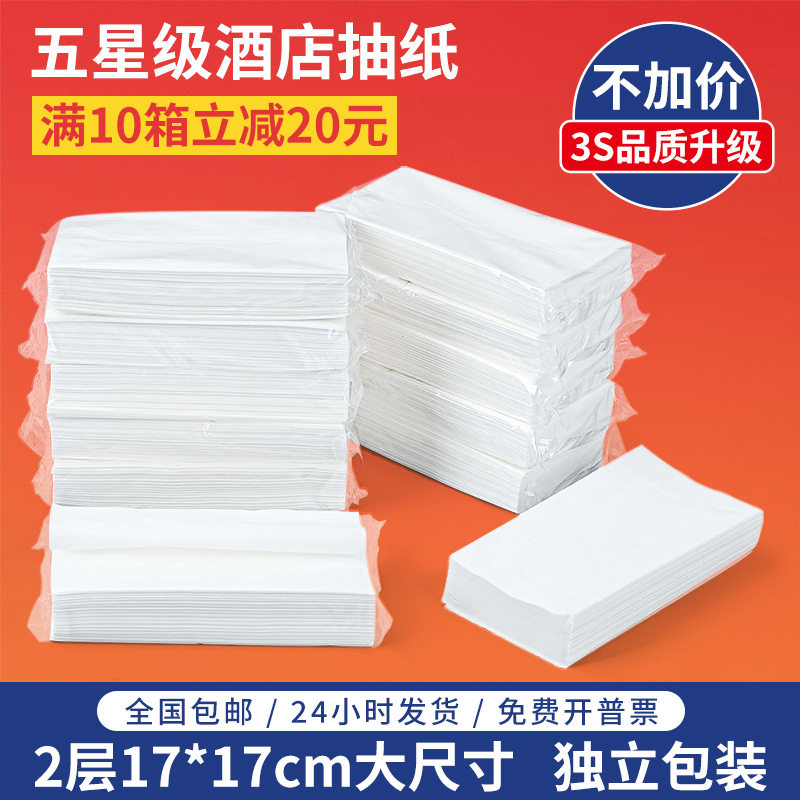 100抽透明宾馆抽纸 超划算50抽大量批简装大包装酒店专用抽纸