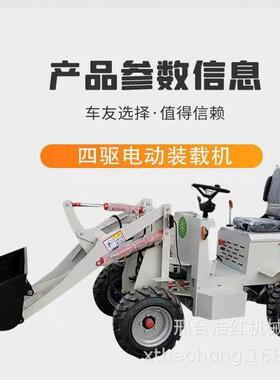工程动装载机四车出34419驱小铲车口电动铲工电地养殖场新能源铲