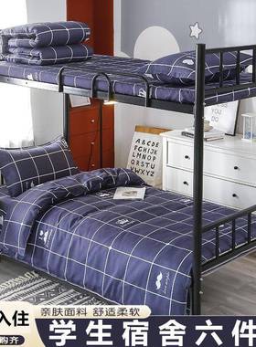 装厂套家宿舍被被全一整套冬床上用品学生单人被褥套96050六件套