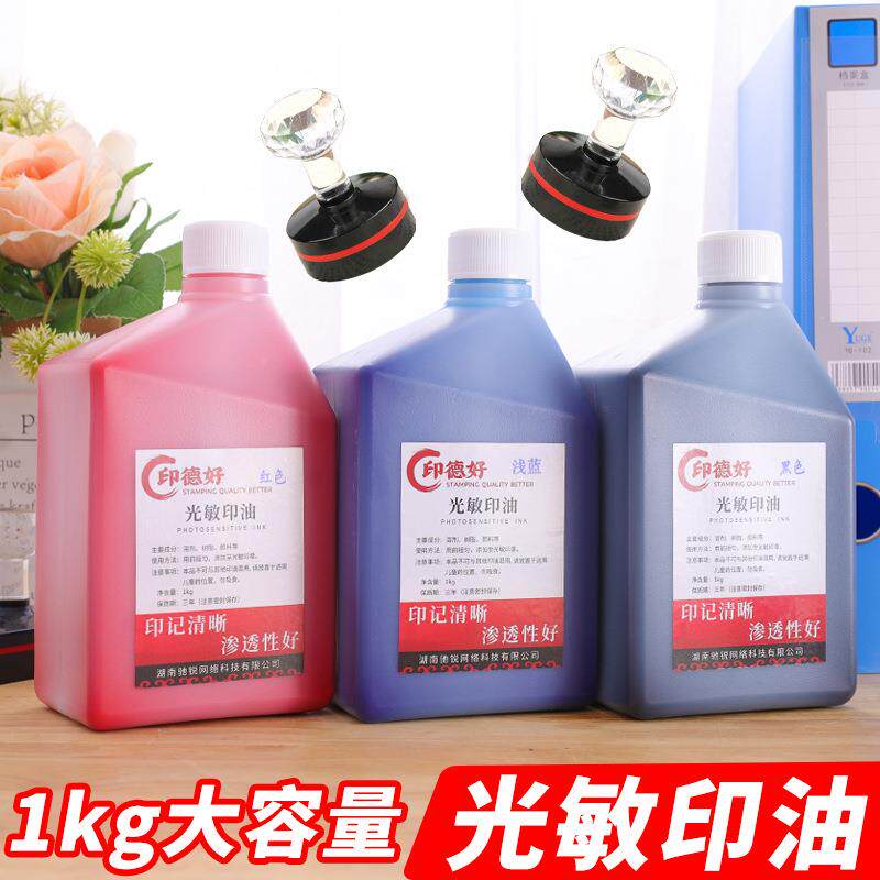 敏印1kg油快BXZWYT干印油多光色可选材红色蓝色大瓶印章料厂家