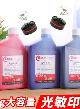 敏印1kg油快BXZWYT干印油多光色可选材红色蓝色大瓶印章料厂家