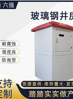 六强农田灌溉射频刷C卡节水配电箱控制箱井堡井880*880*SM智玻璃