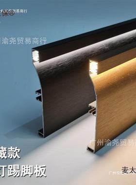 踢脚CKL板铝合太金橱柜踢脚线带l条ed灯发光柜踢脚板带灯橱麦麦保