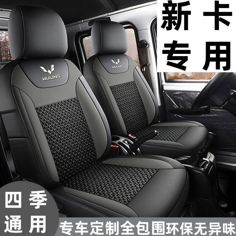 用专用五菱荣光新卡椅排冰丝座套单排包围四季通汽车873Z269H坐垫