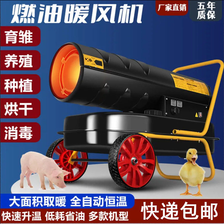 升级新款工业燃油暖风机 车间采暖设备 批发小鸡养殖用取暖热风机