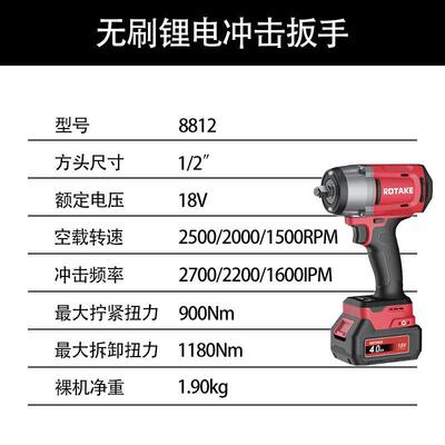 罗特8无锂式39773电充电刷冲击扳手812