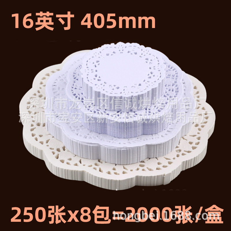 16英寸405mm 圆形通花花底纸餐盘纸防油 250张/包 足数出口庄