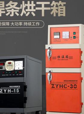 厂家直销电焊条0烘干33758ZYHC-3双开门单开箱门保温箱条干焊燥箱