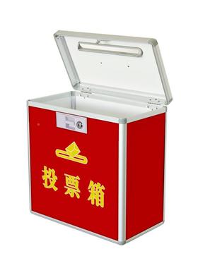 投票箱换届选票箱铝金手募提式选907锁举箱红色捐箱带意合见箱收