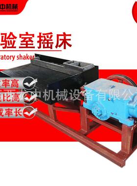 江选矿小摇床西设沙金2实验室小米摇床淘金钨锡矿6SCV-S摇床备厂