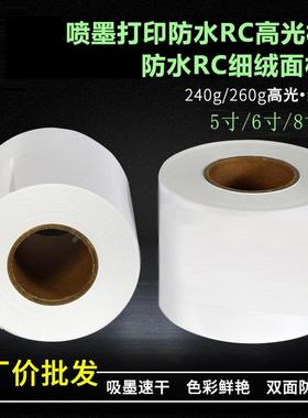 面0干式打印机彩扩小卷相片RC高52054光/绒卷筒相纸5寸6寸24克纸