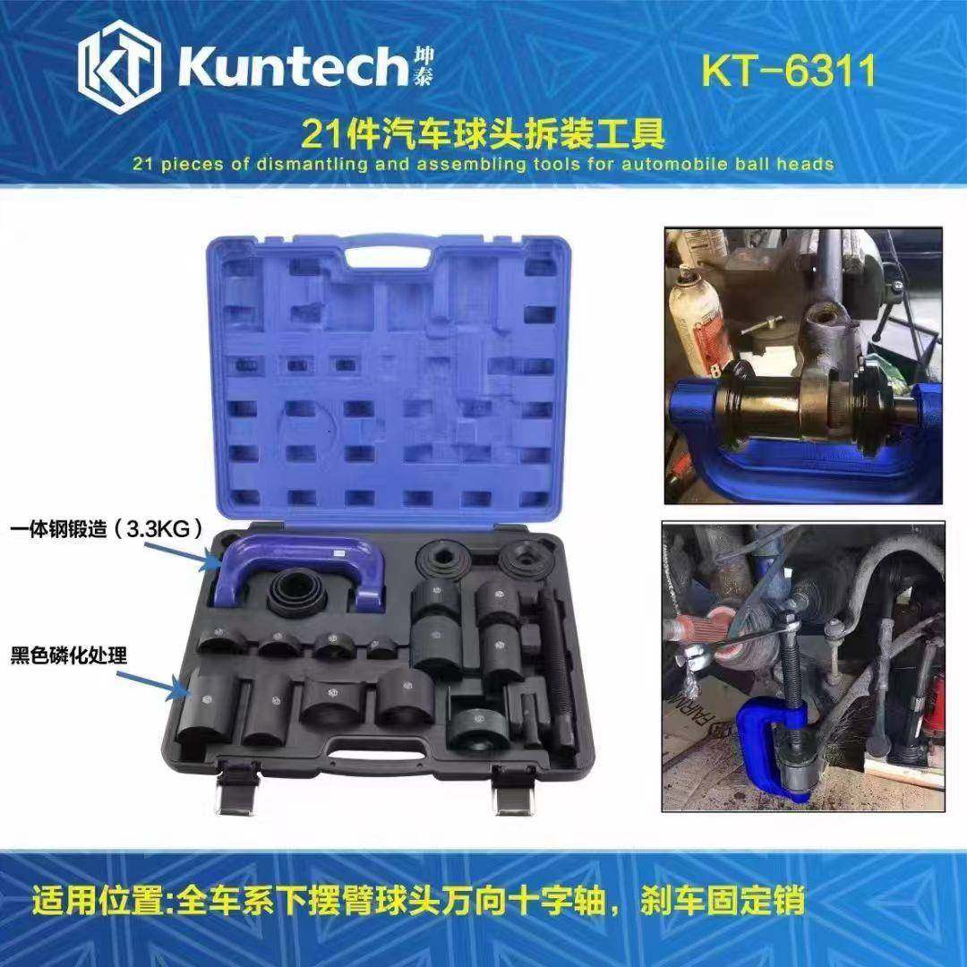 坤泰2C5ERA球头拆装工具型拉马下摆臂球头拆装专用工具361件1A