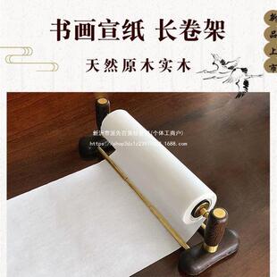 架架实木天画子书书法纸宣卷纸架长卷宣纸纸634书道墨同学圣诞节