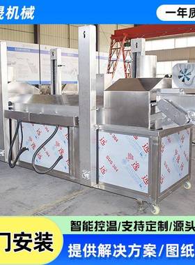 全自动小龙虾油炸流腐水线MRP连式皮皮虾油续设备炸商用春卷竹油