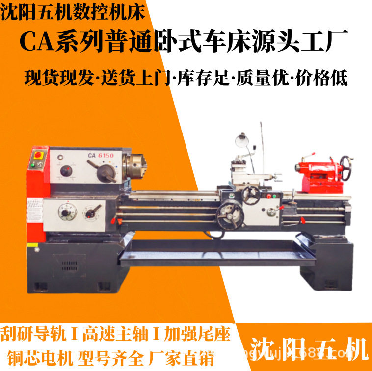 五机普通车床52孔径整体床身