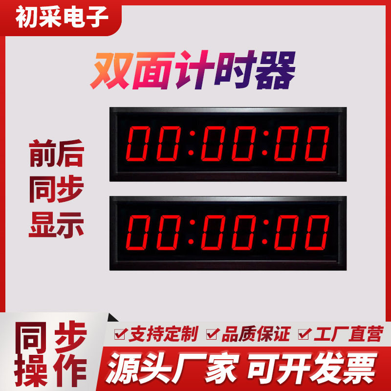 全双面led计时器比赛专用马拉松面试会议辩论赛跑步手拍电子大屏
