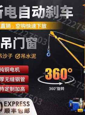 室0内12548吊运料机建筑起重22v提升用吊吊沙上料机家装修小型吊