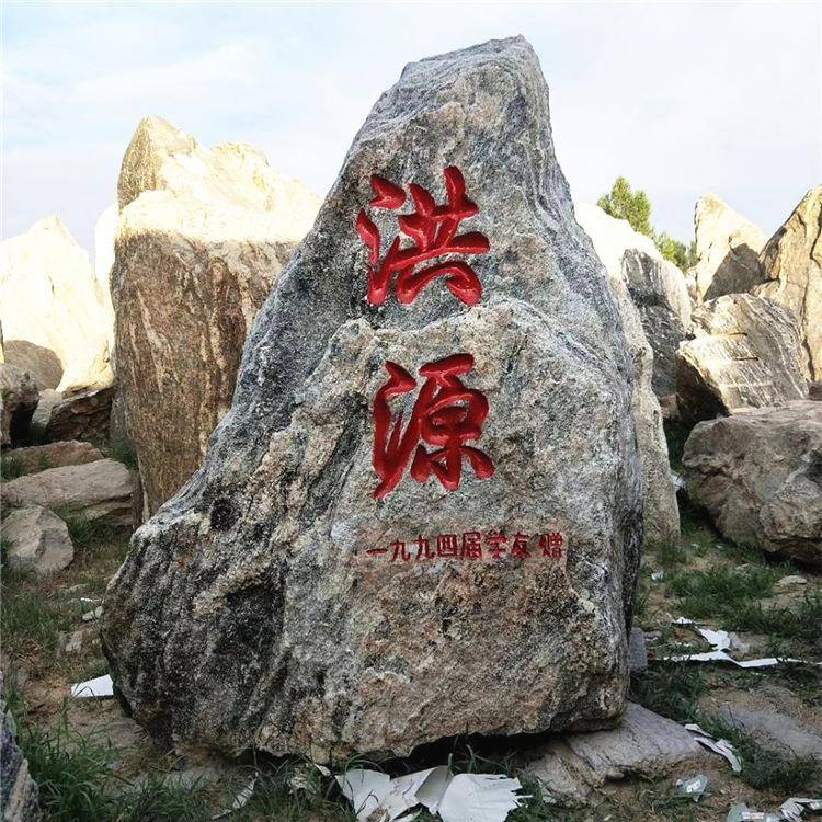 校雕塑校训石恩石刻字园留石头大感型念68134景观石赠送母校草坪