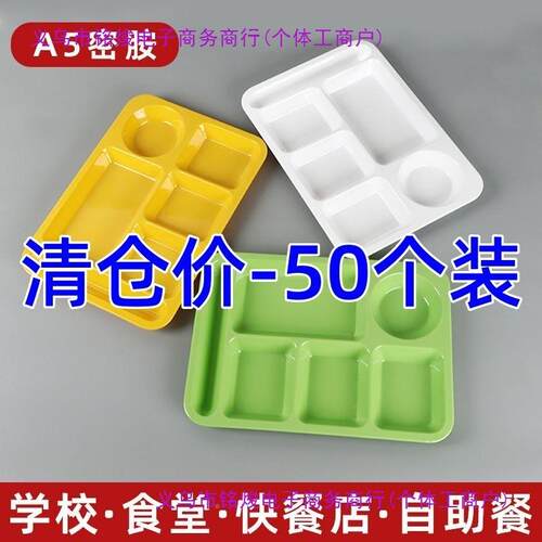 快盘分餐盘工厂学密HAD胺仿瓷校六格格餐具长方形饭盘餐食堂商用