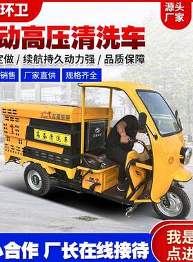 电动高压清洗车27910物业多清功能道路高压冲洗新车能源压清洗高车