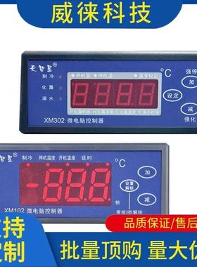 议~天之冷星302字库电1脑数自动温控器智能恒温开关温微控器