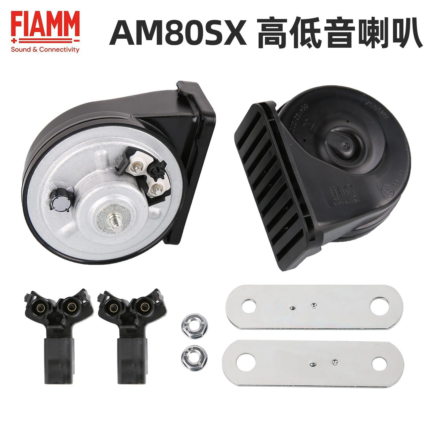 菲亚姆原厂蜗牛喇叭东铁风标508喇车叭雪龙C5原高低音AM80SX C汽