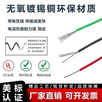 UL007美焊标子线16182028-AWG电线电缆电环保阻1燃镀锡铜单芯接线