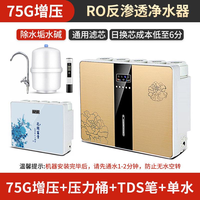 水JRO-C125器家用直饮厨房自用来水级过滤自吸通净厨下式ro反渗透