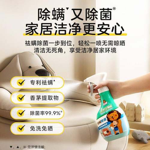 超威贝健除螨喷雾剂用被除子床铺学生家贝除宿舍床垫菌免洗免晒2