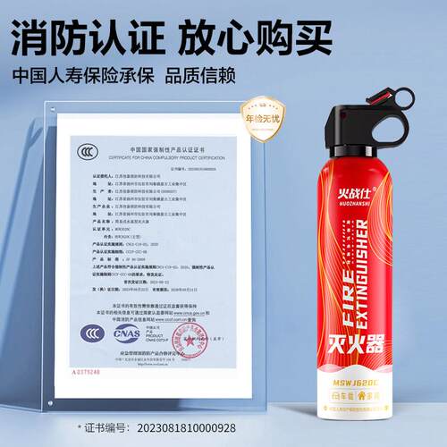 车载灭火器车3用2025新款家用水基火器私防家耐高温爆MSWJ620Cc认