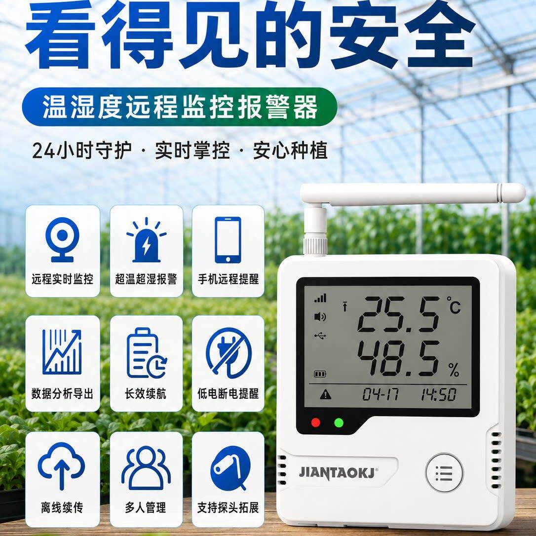 4G远程工温湿计手机实时监控报警业冷链机房大棚度养殖温度录记仪