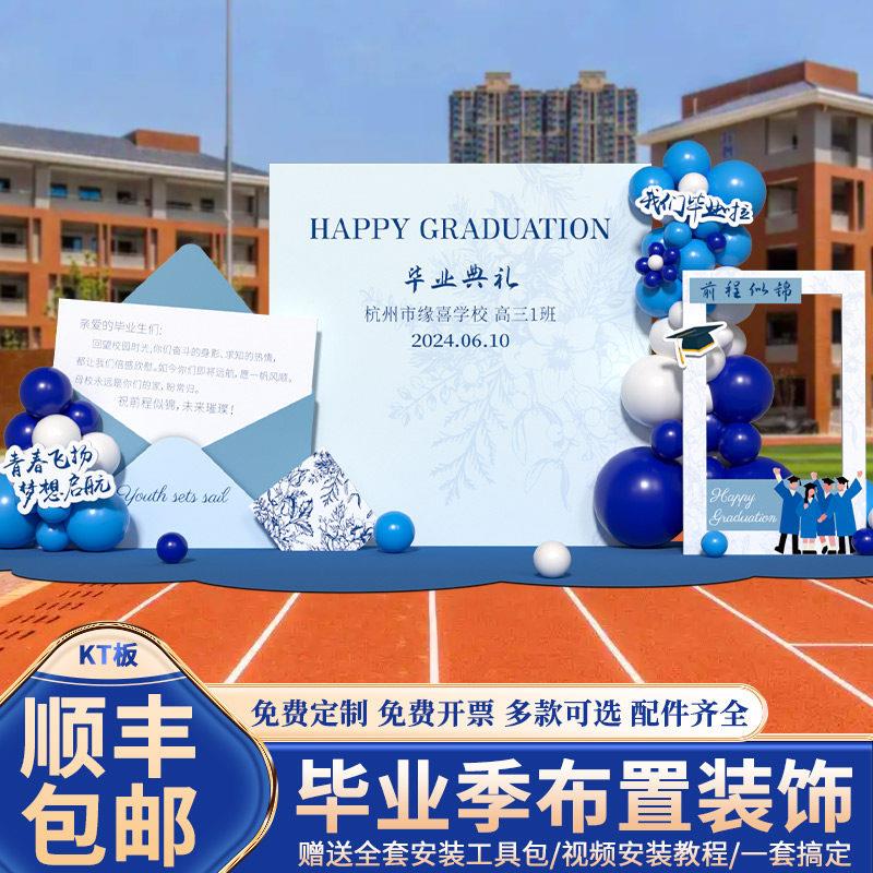 毕业典礼季场景布置氛围感背装饰拍照WPZ教室班级打签卡名到景墙k
