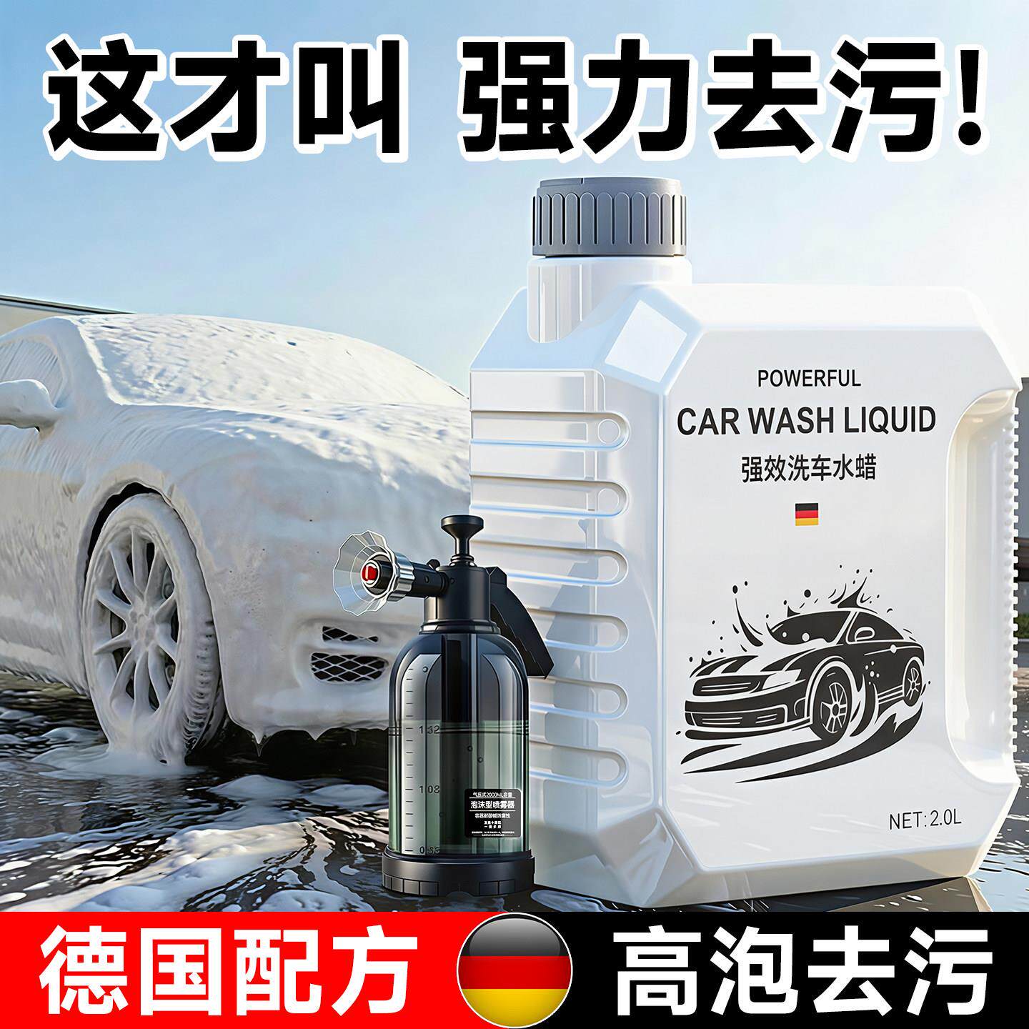 车泡洗沫液汽车专用水液强力蜡拭去污清洁高泡沫洗剂免擦刷车清洗
