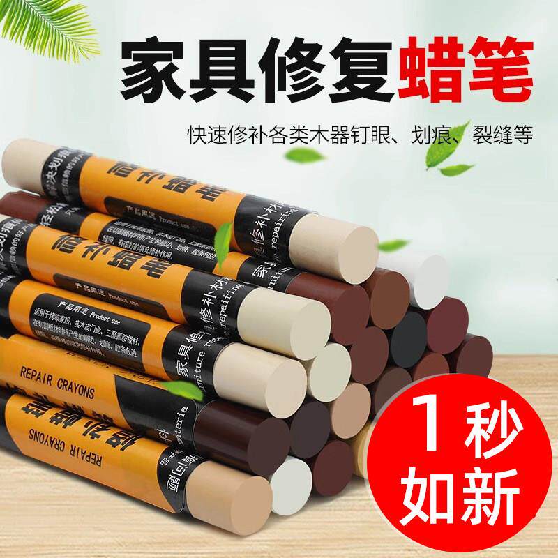 补德国木地板修池沐覆器修补蜡笔木质家俱漆用画神 划痕蜡维修材
