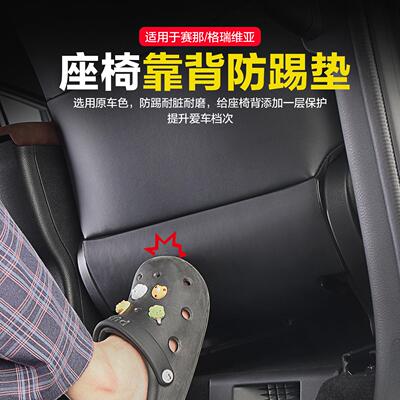 赛那格赛那座椅亚排座椅防踢垫后汽车座椅防脏防刮防护保护瑞垫内
