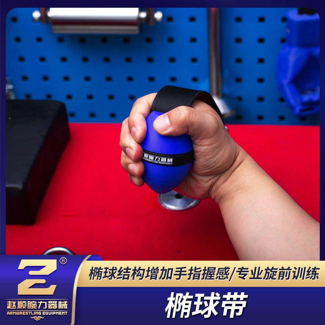 大拇号带椭带球带 旋前 ZAX拳峰提力带 掰手腕训练 虎口指桡骨旋