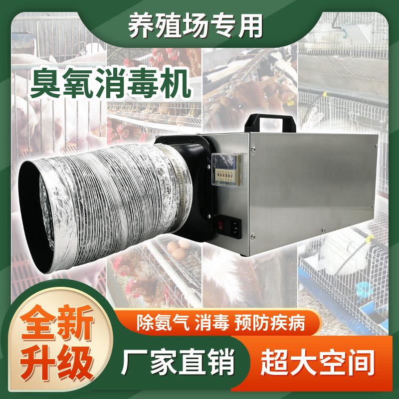 臭养氧消毒机50g养殖50g殖养猪场场杀菌消毒除臭除氨气臭产氧生器