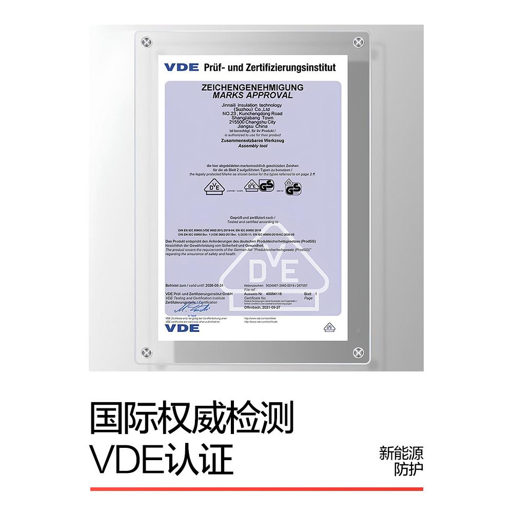 新能源绝电工VZJM工具缘套装可定制VDE认证1000汽车维修组套缘汽