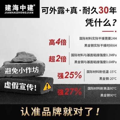 防胶补外漏裂缝水渗水 黑金钢 水材料屋顶补漏GHA墙防防水屋顶裂