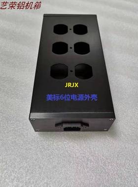 VTU黑色118电源过滤器国家标准合美国标插座外壳铝金底盘小铝合金