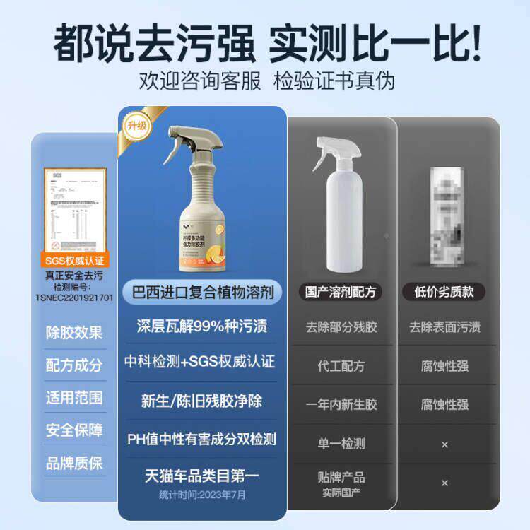 汽车内除胶剂饰塑除胶剂专用去胶强力清除剂中控台去贴纸不胶料