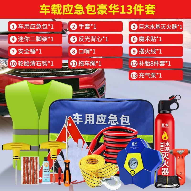 援XF-0802私家车用汽车三件套装年车上救应急包消检防安全工车载