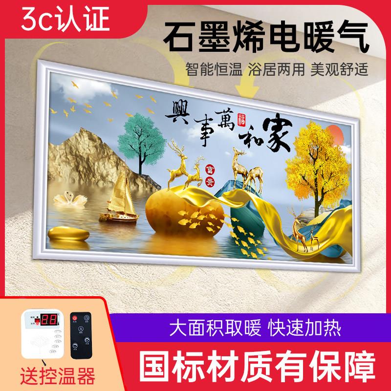 墨烯壁画 画YK-1000取暖器碳壁晶墙暖加石板热挂墙暖风扇电暖器片