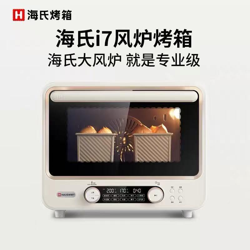 海氏i7po风I7pro炉烤箱家用烘焙能功40升搪r瓷空气多炸电烤箱烘焙
