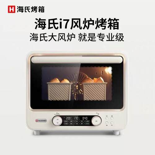 海氏i7po风I7pro炉烤箱家用烘焙能功40升搪r瓷空气多炸电烤箱烘焙