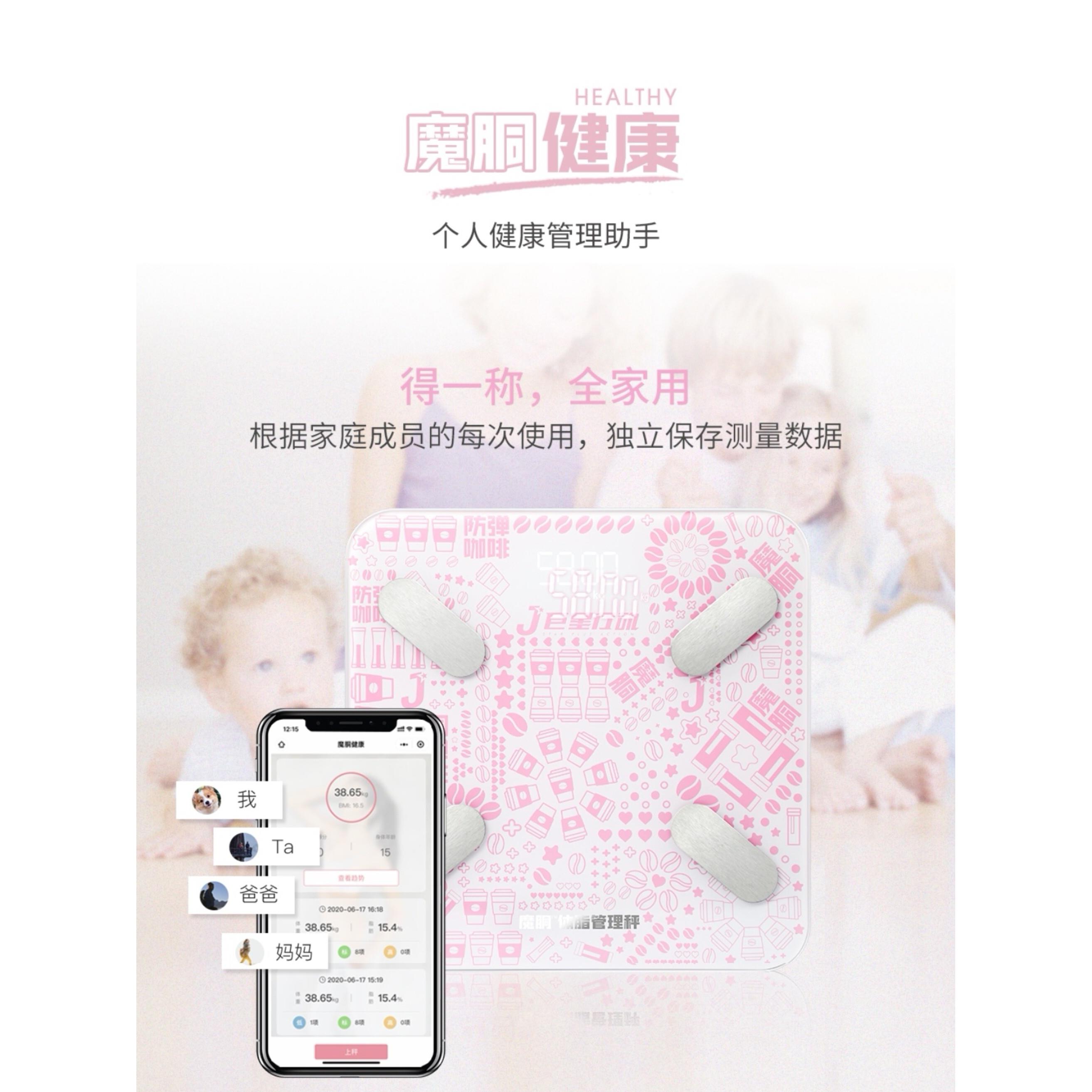 神奇健康手体管理秤电子示家用测量体脂率体脂魔胴体脂智脂能联网