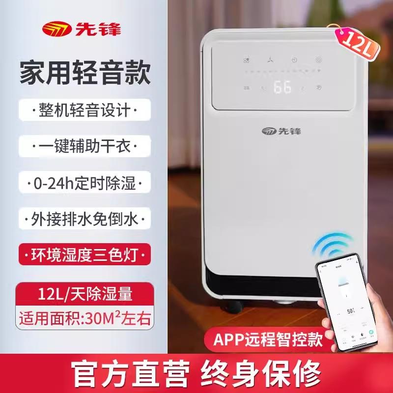 先锋除湿机上排水倒水室家用CFS60B-2别墅地免下静干衣除湿去潮除