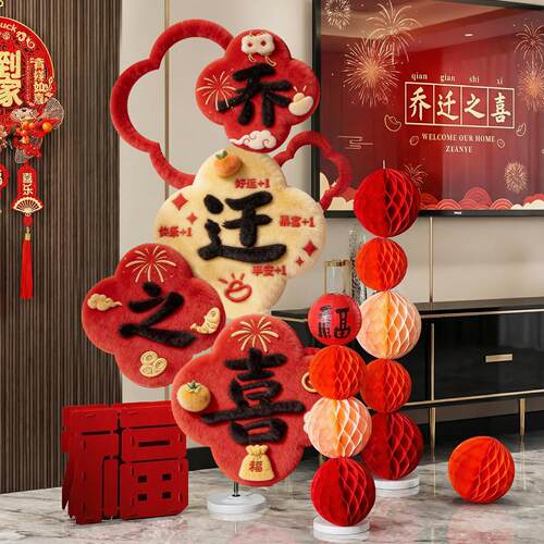 乔迁之喜级场入户PDI布门装饰kt板摆件氛围福满新居入宅景置用品