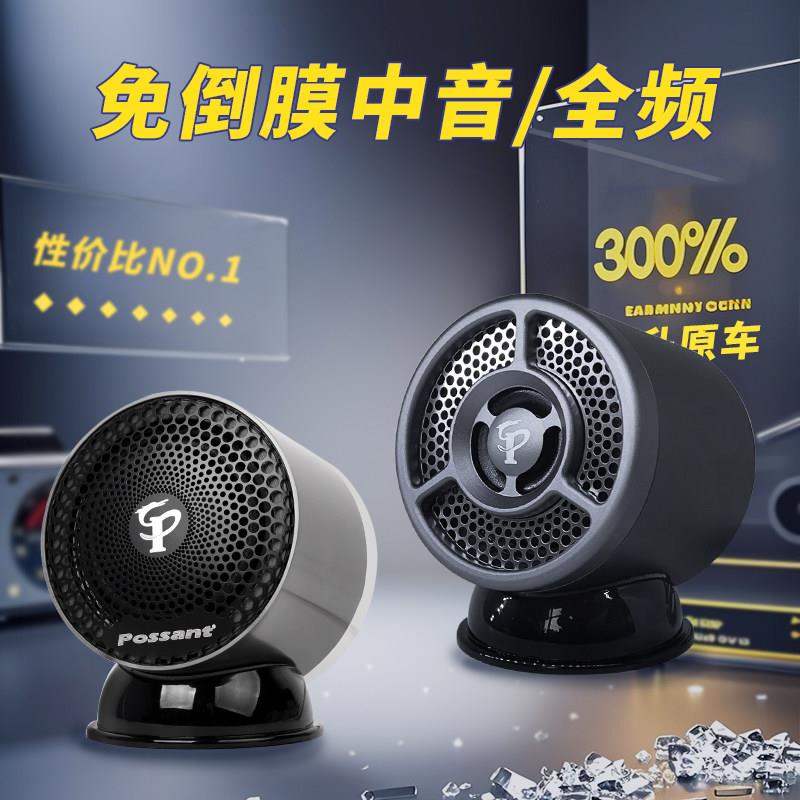汽车纯中音喇叭环全频208C中外置绕振膜置人声倒后模箱体喇叭音响